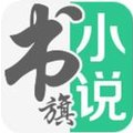 书旗小说app下载-书旗小说安卓版v10.9.4.92(书旗小说官方app下载)