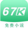 67K小说 v1.3.0