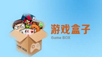 手机游戏盒子app