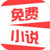 热门免费小说app下载-热门免费小说安卓版v1.7.9(免费最全的小说app)