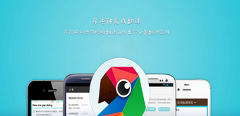 手机翻译app