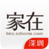 家在深圳 v4.9.5