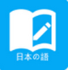 日语学习 v5.0.3