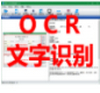 神奇OCR文字识别软件 v3.0.0.284