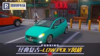 手机模拟停车游戏