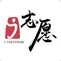 i志愿 v2.6.2