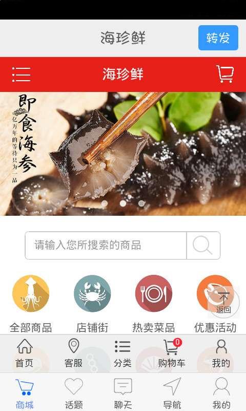 海珍鲜手机版app下载安装