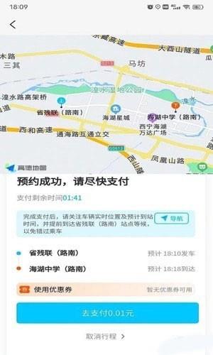 西宁巡游网约公交app最新版下载
