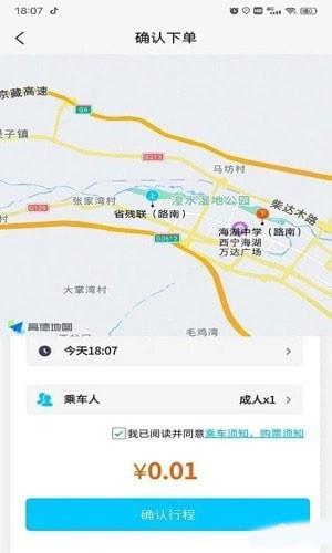 西宁巡游网约公交app最新版下载