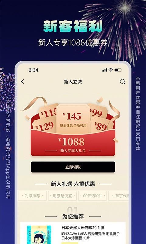 豌豆公主日淘app安卓版下载