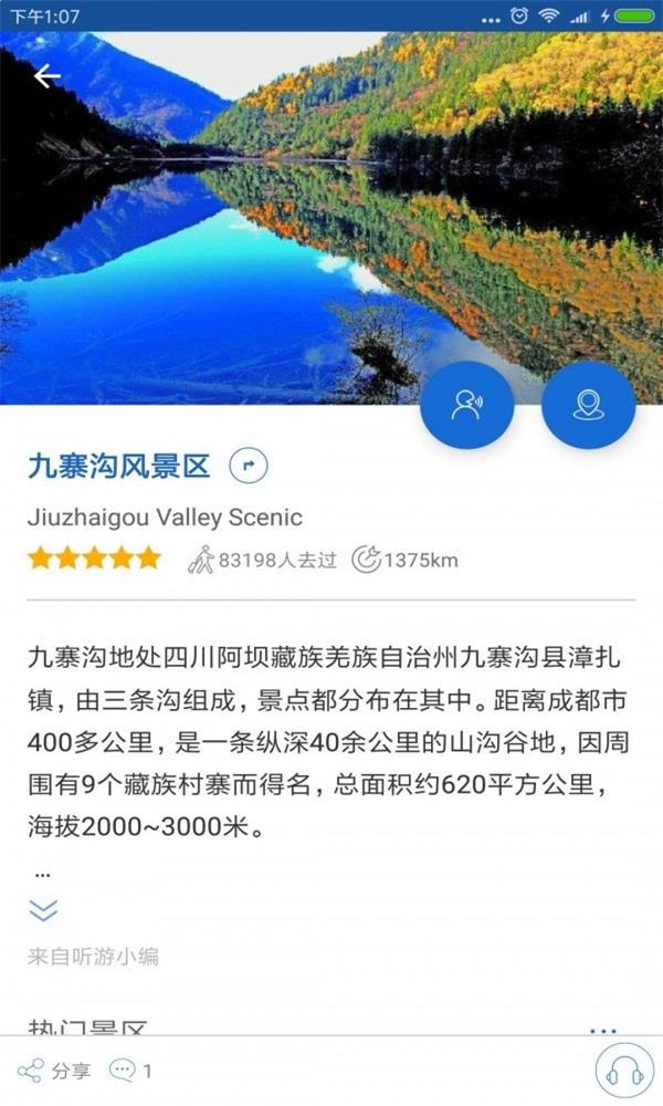 九寨沟导游最新版app下载