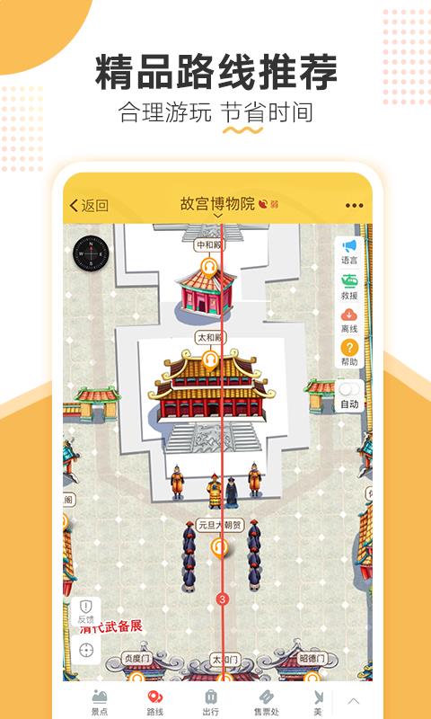故宫旅游安卓版app下载