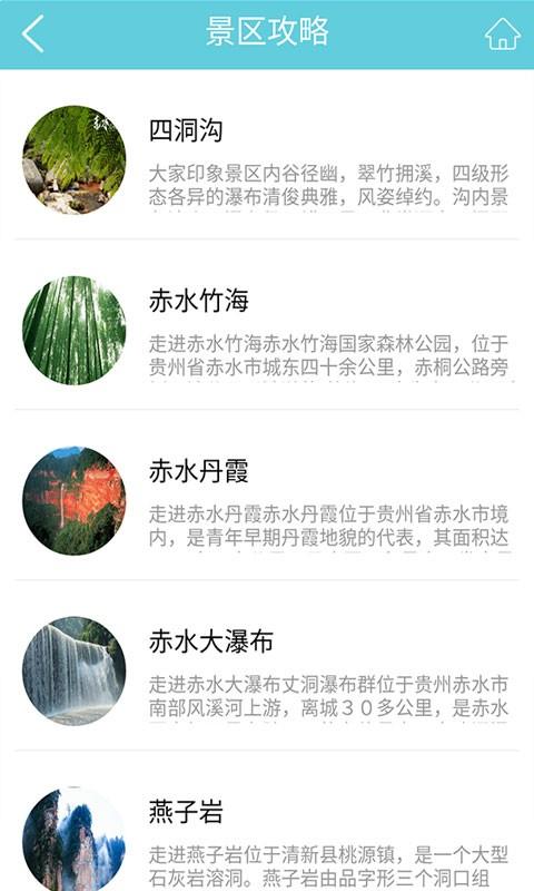 赤水旅游app安卓版下载