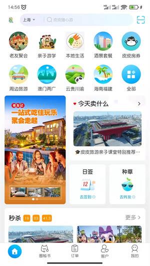 旅游圈安卓版app下载安装