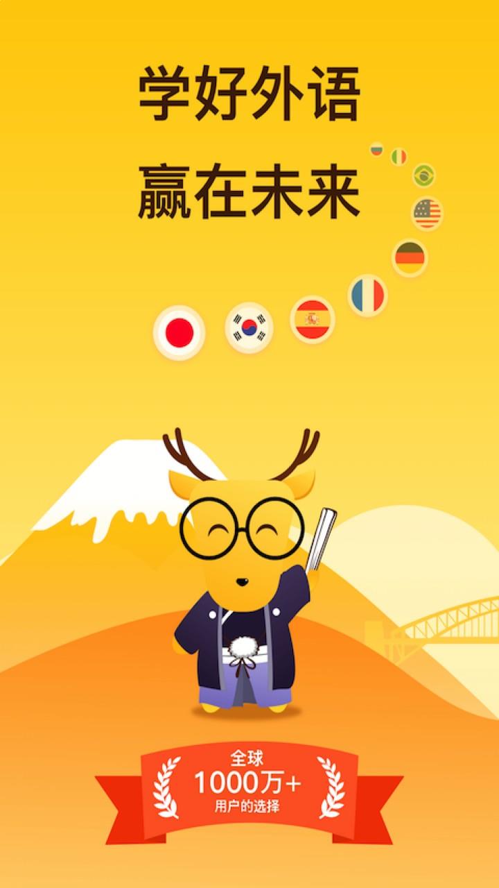 鹿老师说外语app官方版下载
