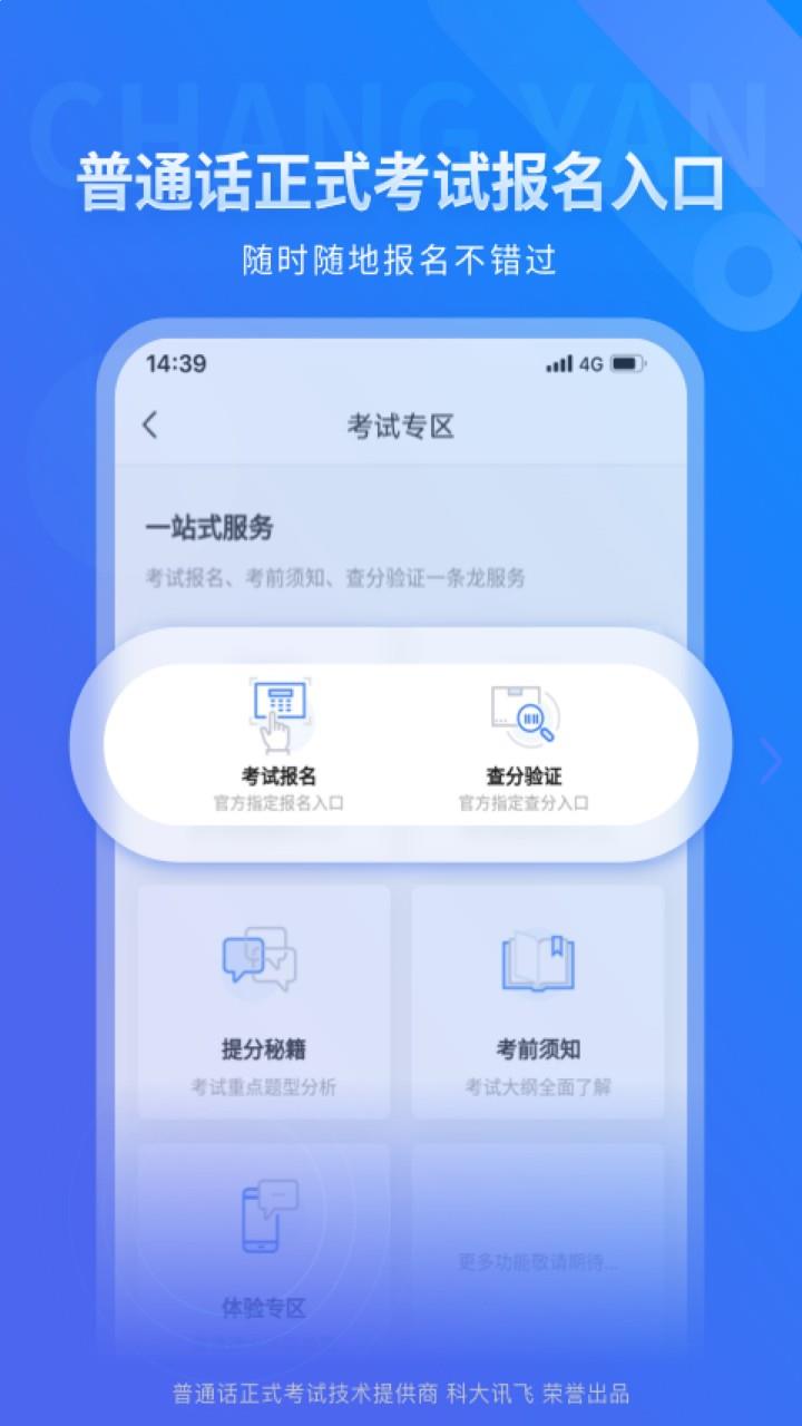 畅言普通话app手机版下载