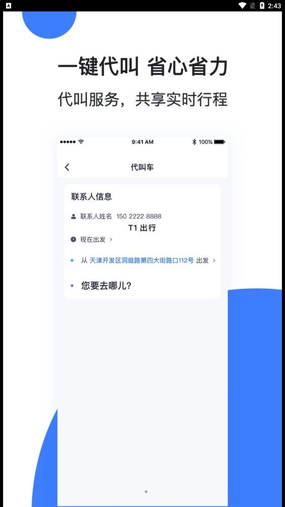 T1云南出行打车app手机版下载