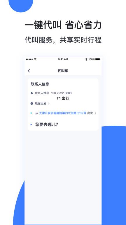 天津出行安卓版app下载