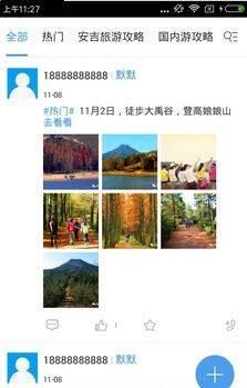 安吉旅游app手机版下载