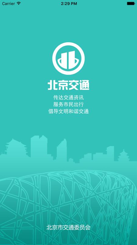 北京交通下载安卓手机版
