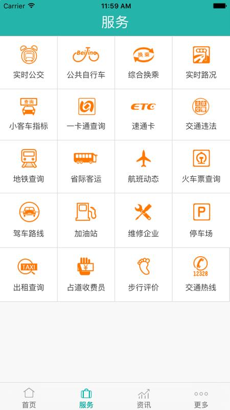 北京交通下载安卓手机版