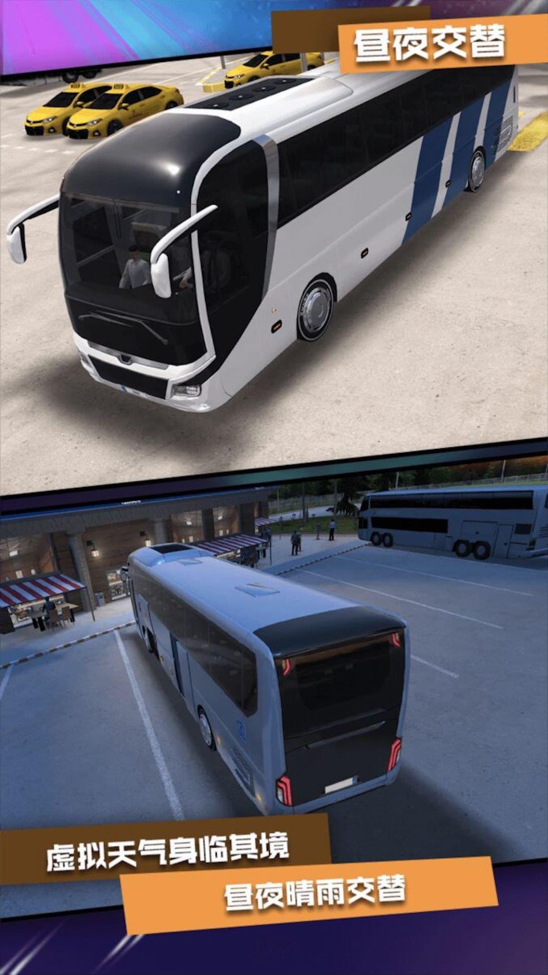 越野公交车驾驶游戏下载