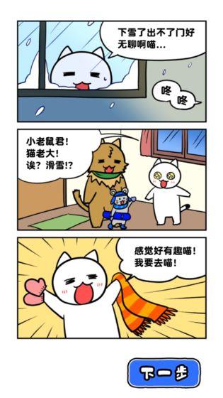 白猫的雪山救援中文版下载