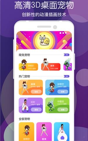 蜗牛桌面宠物最新版app下载
