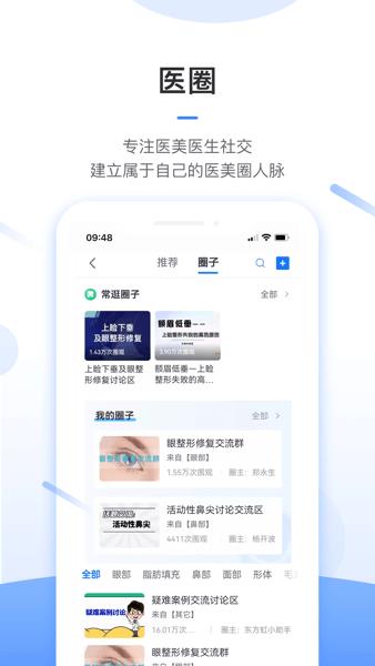 东方虹医生app下载