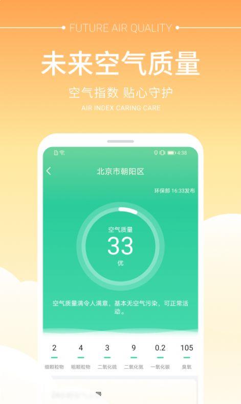 畅阳天气app安卓版下载