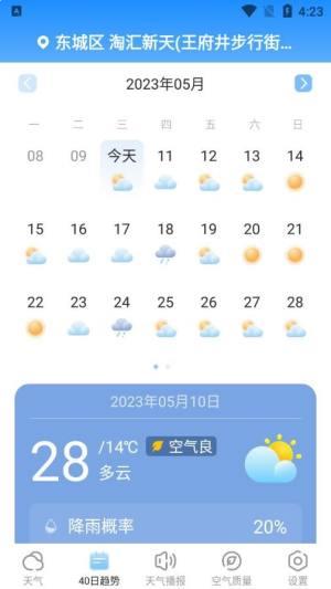 夏雨天气app最新版下载