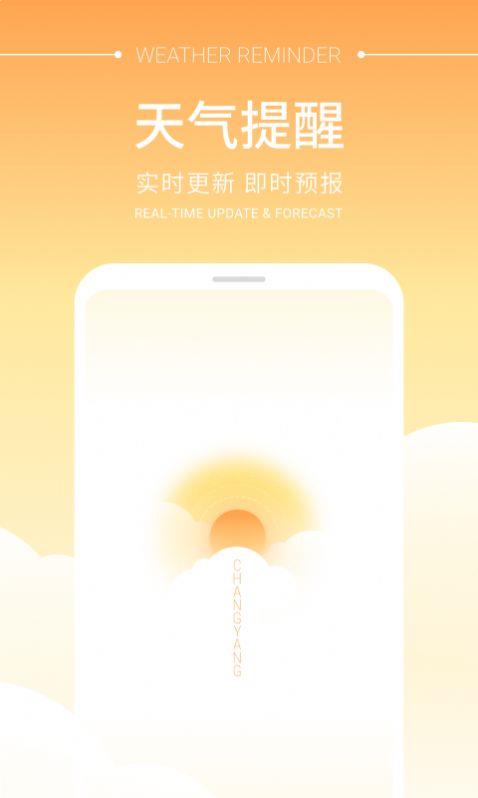 畅阳天气app安卓版下载