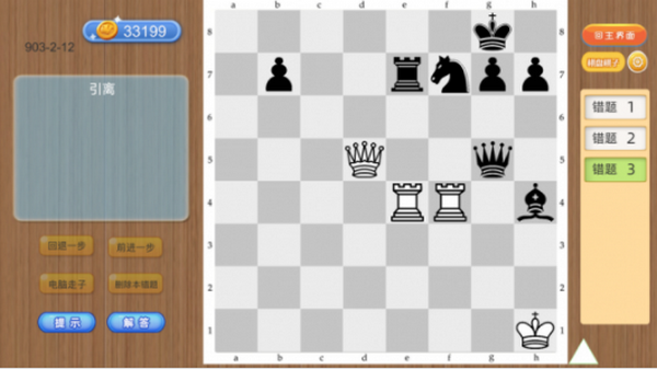 飞象国际象棋平台免费版下载