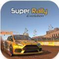 超级拉力进化(Super Rally EV) 1.0.1