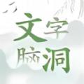 汉字懂王 v1.0.0