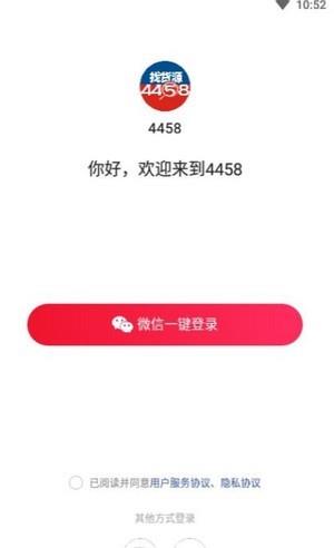4458货源网app下载