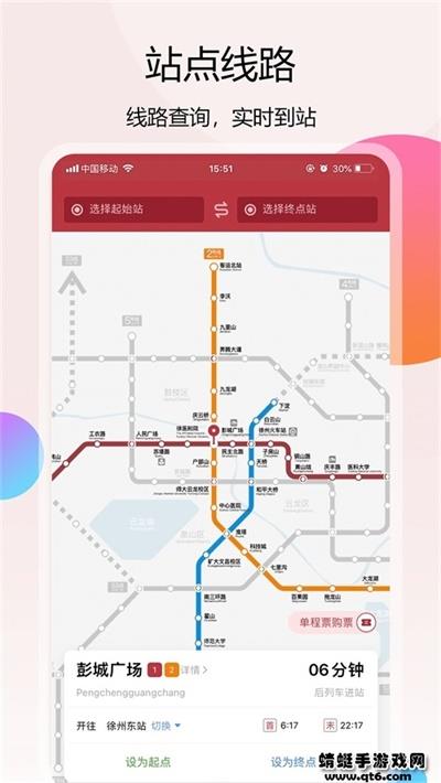 徐州地铁app下载最新版