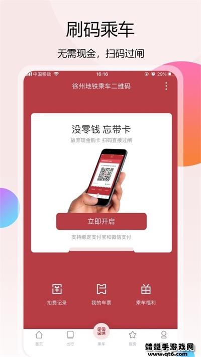 徐州地铁app下载最新版