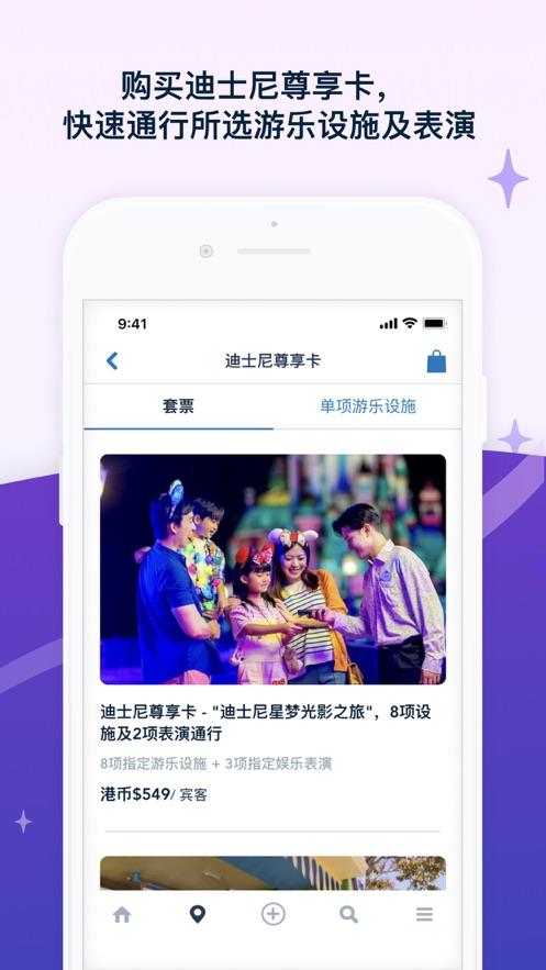 香港迪士尼乐园手机版下载