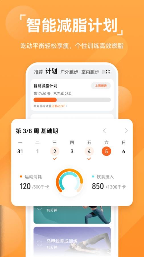 华为运动健康手表app下载