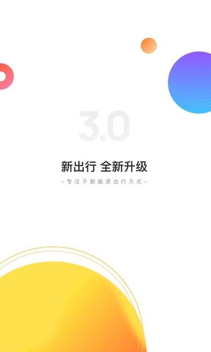 新出行日照app官方下载