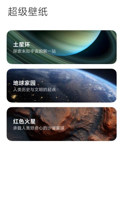 土星超级壁纸app下载