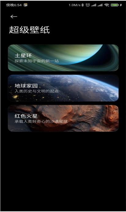 土星超级壁纸app下载