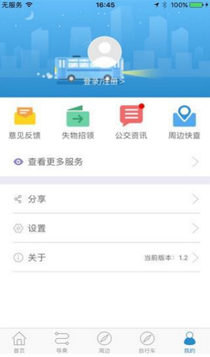 水城通e行app手机版下载