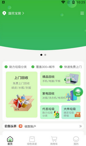 绿银生活app下载