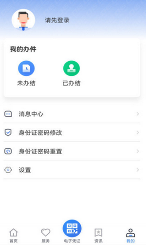 贵州医保app下载安装手机版