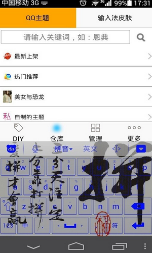 主题DIY大师官方app下载